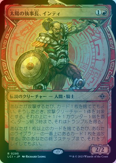 マジックザギャザリング MTG 赤 太陽の執事長、インティ(ショーケース) LCI-295 レア Foil 【中古】