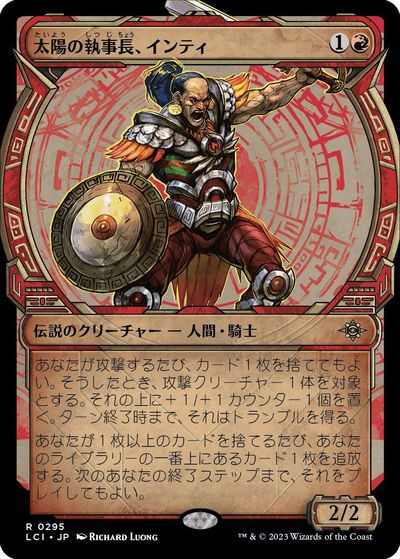 マジックザギャザリング MTG 赤 太陽の執事長、インティ(ショーケース) LCI-295 レア 【中古】