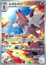 ポケモンカード ルガルガン SV9 107/100 AR 【中古】