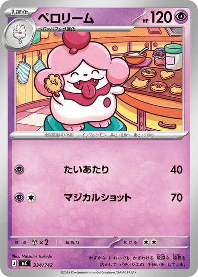 楽天市場】ポケモンカード ペロリームの通販
