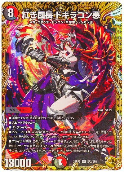 楽天市場】デュエルマスターズ カード 団長ドギラゴンの通販