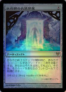 マジックザギャザリング MTG 茶 妖術師の衣装部屋 AVR-214 レア Foil 【中古】
