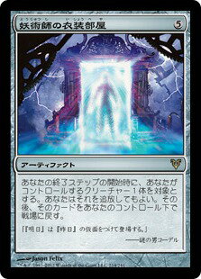 マジックザギャザリング MTG 茶 妖術師の衣装部屋 AVR-214 レア 【中古】