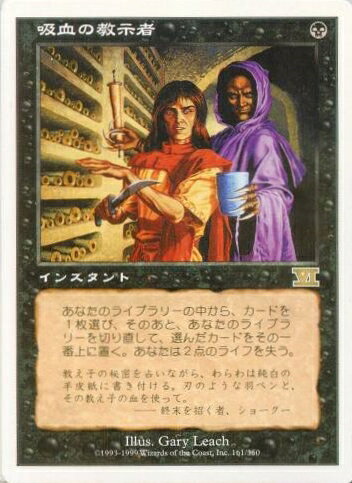 マジックザギャザリング MTG 黒 吸血の教示者 6ED-161 レア 【中古】