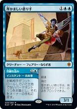 マジックザギャザリング MTG 青 厚かましい借り手 ELD-39 神話レア 【中古】