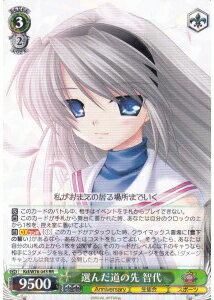 選んだ道の先 智代 KCL/W78-043 RR 【中古】
