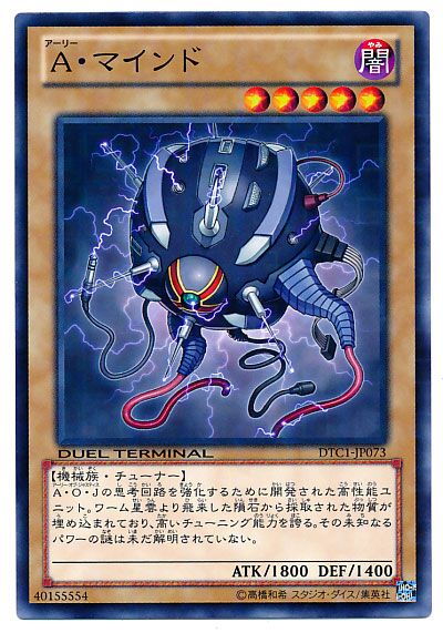 遊戯王 A・マインド DTC1-JP073 ノーマル 【中古】