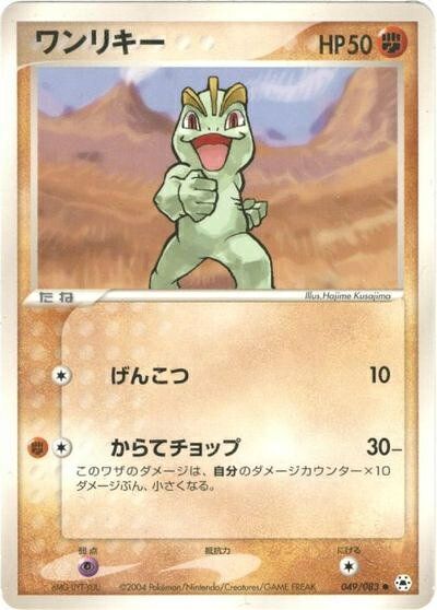 ポケモンカードAR 30枚セット マスボワンリキー ワンリキー マスター