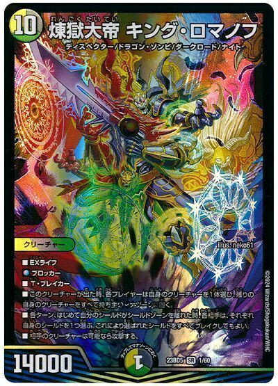 楽天市場】超神羅ロマノフカイザー・nexの通販