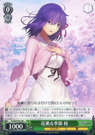 花薫る季節 桜 FS/S64-P01 PR 【中古】