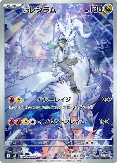 NのレシラムAR 20枚セット まとめ売り 330583jat_1.jpg