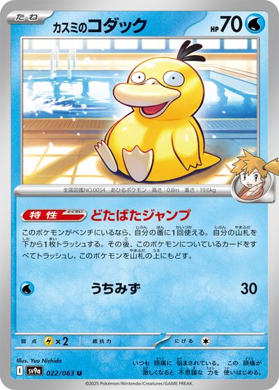 ポケモンカード カスミのポケモン＆トレーナーカード 13種30枚 359583jat_1.jpg