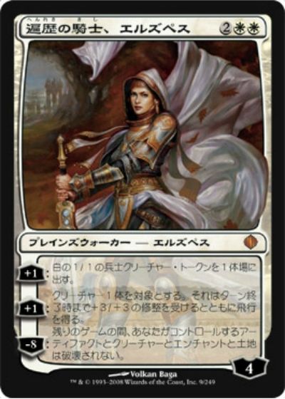 マジックザギャザリング MTG 白 遍歴の騎士、エルズペス ALA-9 神話レア 【中古】