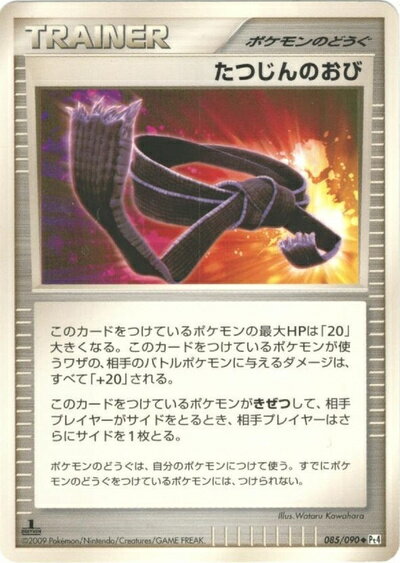 ポケモンカード たつじんのおび Pt4 085/090 U 【中古】