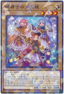 遊戯王 球騎士の三人娘 PPC2-JP002 ノーマルパラレル 【中古】