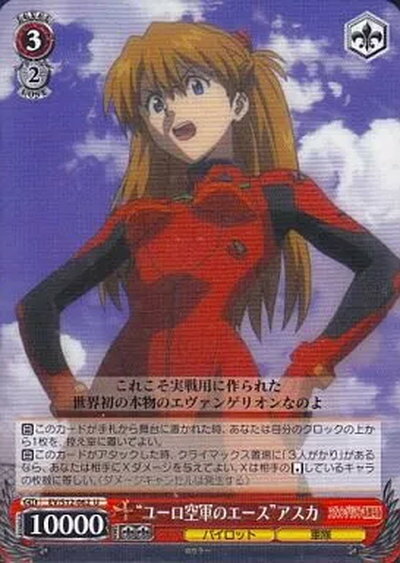 “ユーロ空軍のエース”アスカ EV/S12-062 U 【中古】