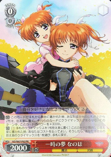 一時の夢 なのは ND/W67-P02 PR 【中古】