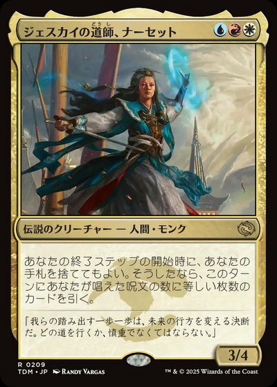 マジックザギャザリング MTG ジェスカイの道師、ナーセット TDM-209 レア 【中古】