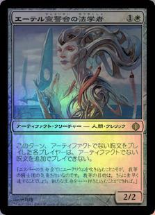 マジックザギャザリング MTG 白 エーテル宣誓会の法学者 ALA-10 レア Foil 【中古】