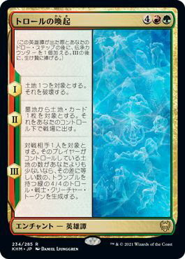 マジックザギャザリング MTG 金(多色) トロールの喚起 KHM-234 レア 【中古】