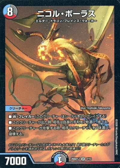 楽天市場】龍神 ニコル ボーラスの通販