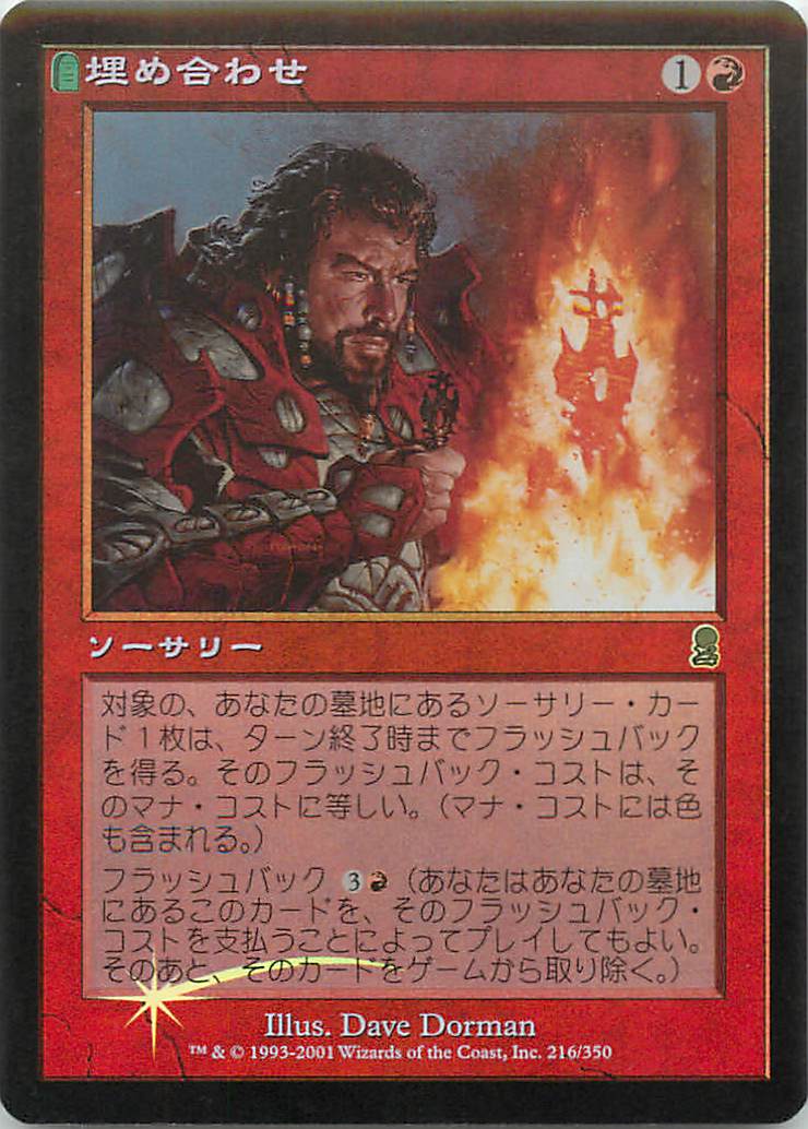マジックザギャザリング MTG 赤 埋め合わせ ODY-216 アンコモン Foil 【中古】