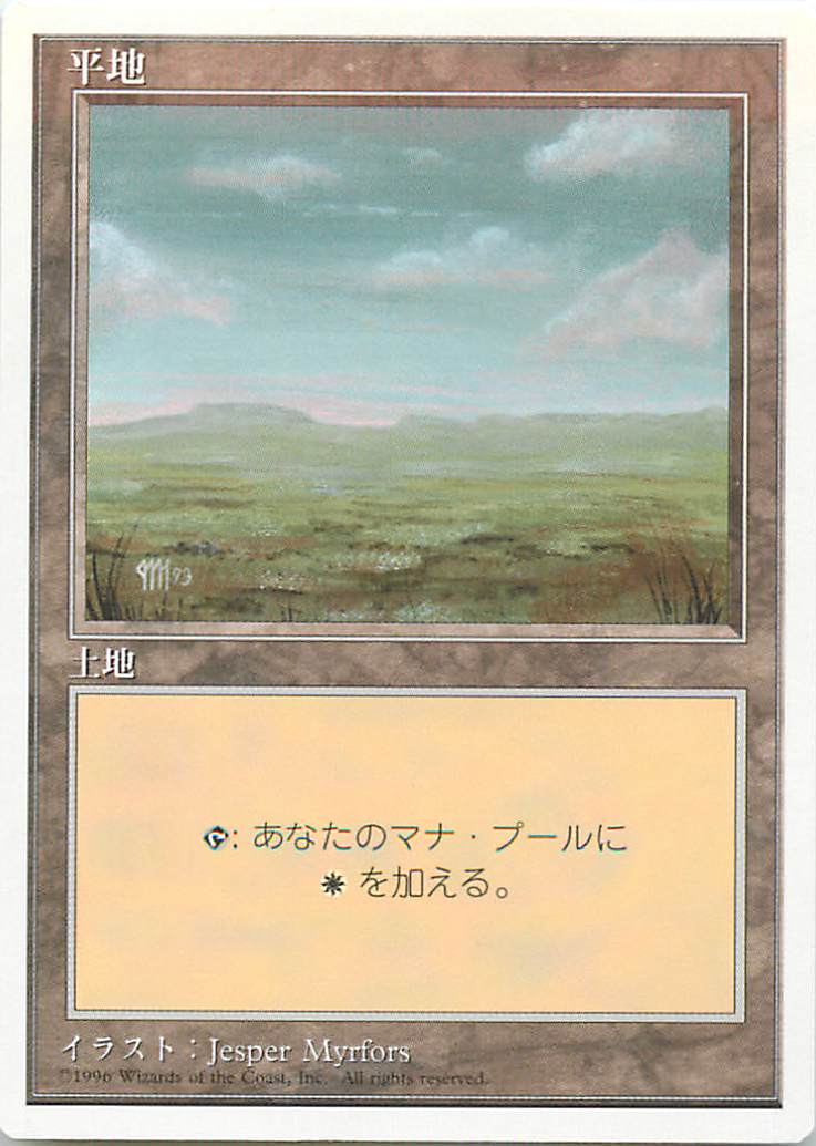 マジックザギャザリング MTG 無色 平地 4ED-366 基本土地 【中古】