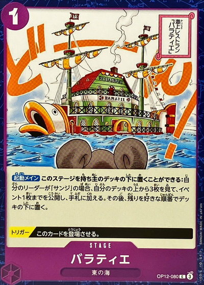 乐天商城 - バラティエ OP12-080 C 【中古】