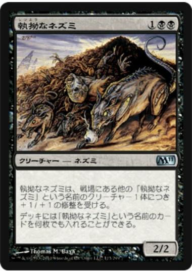 楽天市場】mtg ネズミの通販