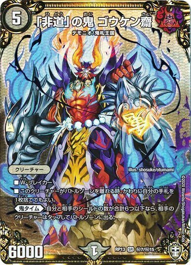 楽天市場】デュエルマスターズ カード ゴウケン斎の通販