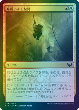 マジックザギャザリング MTG 金(多色) 身震いする発見 STX-243 コモン Foil 【中古】