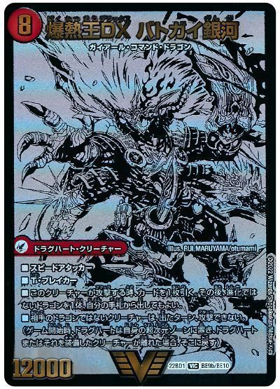 デュエルマスターズ 爆熱王DX バトガイ銀河 DM22BD1 BE9b/BE10 ビクトリー DuelMasters 【中古】