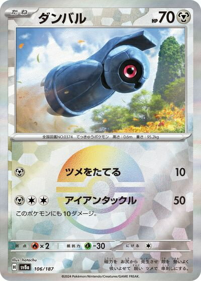 楽天市場】ポケモンカード ダンバルの通販