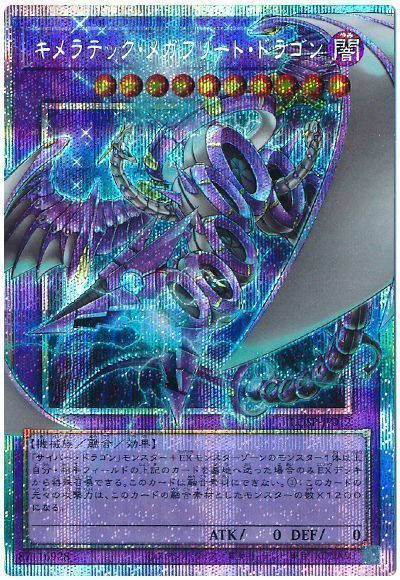 楽天市場】遊戯王 キメラテック・メガフリート・ドラゴンの通販