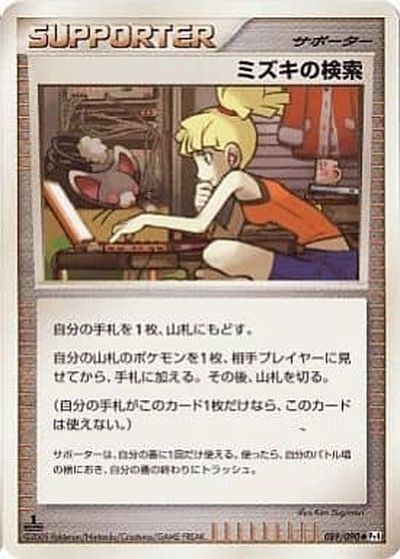 ポケモンカード ミズキの検索 Pt4 089/090 U 【中古】