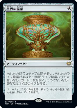 マジックザギャザリング MTG 茶 星界の霊薬 KHM-237 レア 【中古】