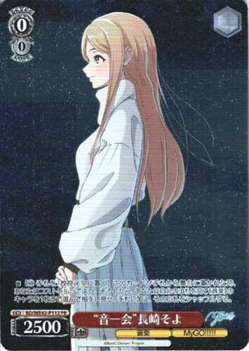 “音一会”長崎そよ BD/WE42-P112 PR 【中古】