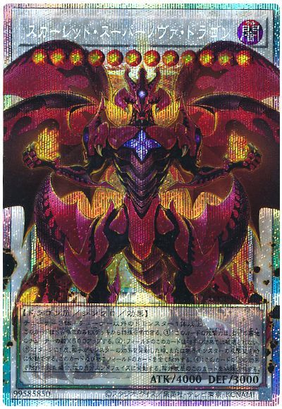 遊戯王　スカーレッド・スーパーノヴァ・ドラゴン　スリーブ　70枚 未使用 Amazon.co.jp: 遊 戯 王 スリーブ スカーレッド スーパーノヴァ
