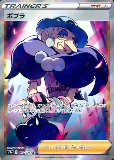 ポケモンカード ポプラ S3a 085/076 SR 【中古】