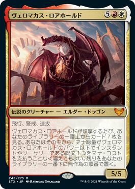 マジックザギャザリング MTG 金(多色) ヴェロマカス・ロアホールド STX-245 神話レア 【中古】