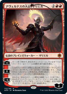 マジックザギャザリング MTG 赤 アヴェルナスの大公、ザリエル AFR-172 神話レア 【中古】