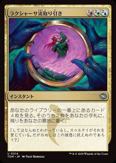 マジックザギャザリング MTG ラクシャーサ流取り引き TDM-214 アンコモン 【中古】
