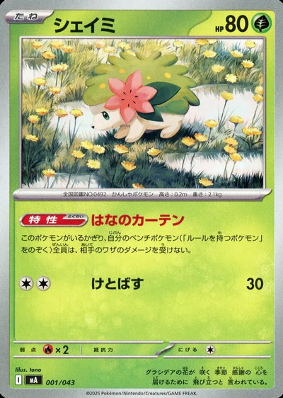ポケモンカード シェイミ MA 001/043 【中古】