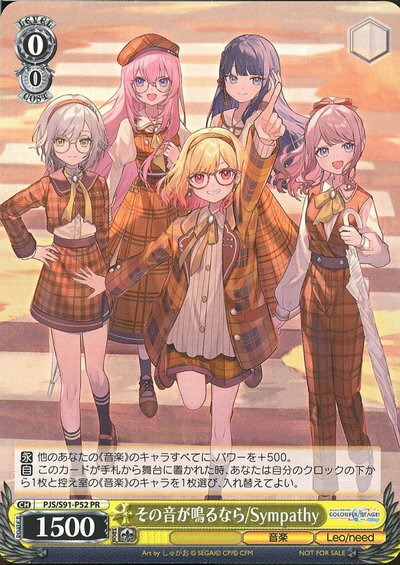 その音が鳴るなら/Sympathy PJS/S91-P52 PR 【中古】