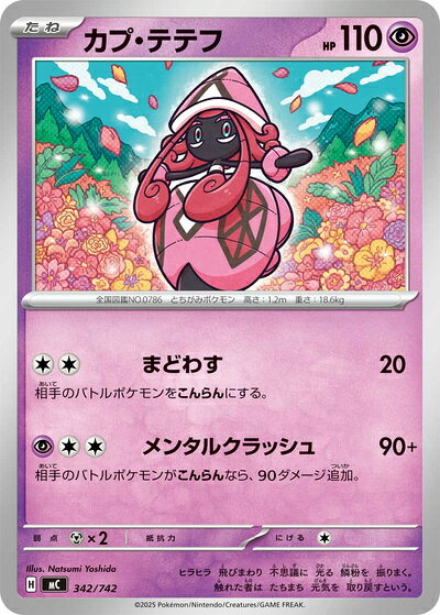 カプテテフピィサーナイト 楽天市場】カプ テテフ（ホビー）の通販