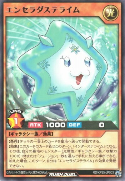 遊戯王ラッシュデュエル エンセラダステライム KP25-JP003 レア 