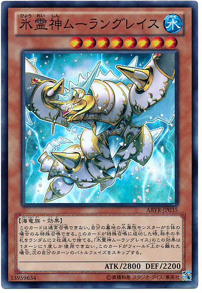 遊戯王 氷霊神ムーラングレイス ABYR-JP035 スーパー 【ランクA】 【中古】