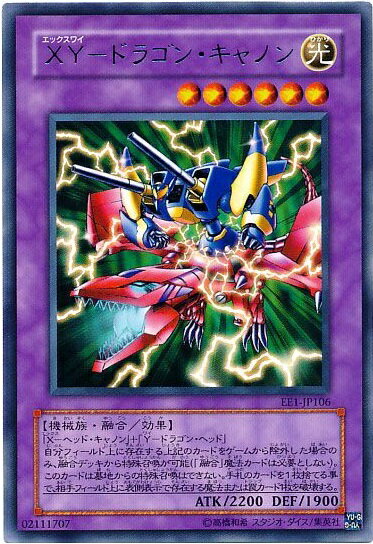 遊戯王 XY－ドラゴン・キャノン EE1-J