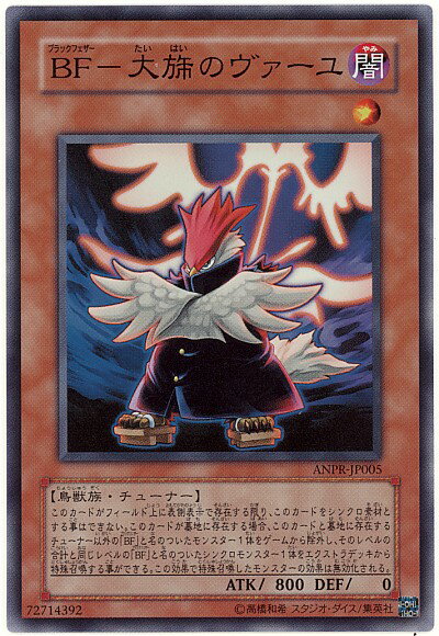 遊戯王 BF－大旆のヴァーユ ANPR-JP005 スーパー 【中古】