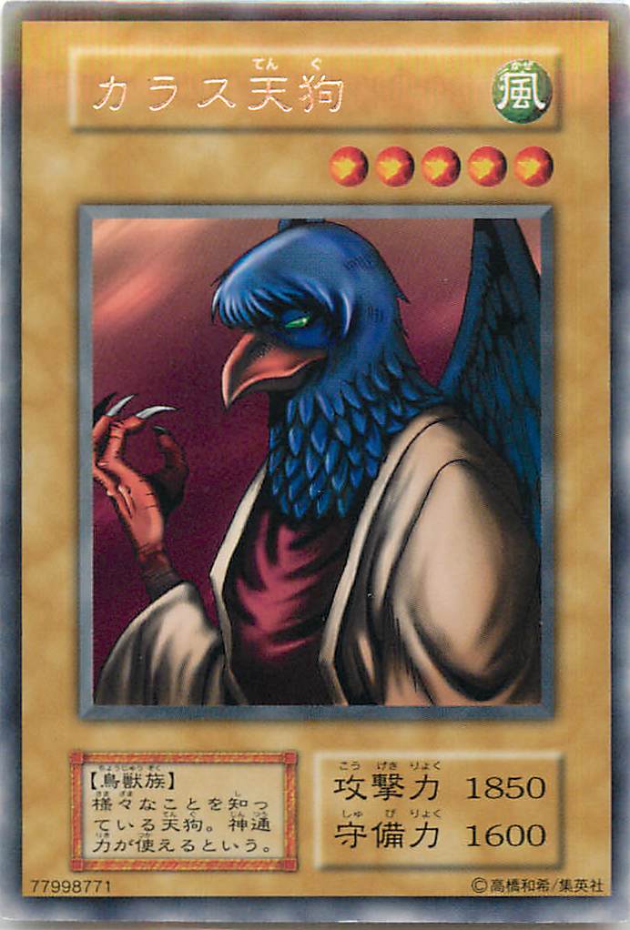 遊戯王 カラス天狗 116-022(126-020) レア 【中古】